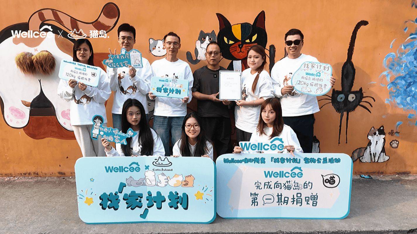 从安居到共生：Wellcee携手上海“城市猫岛”开展公益助养行动